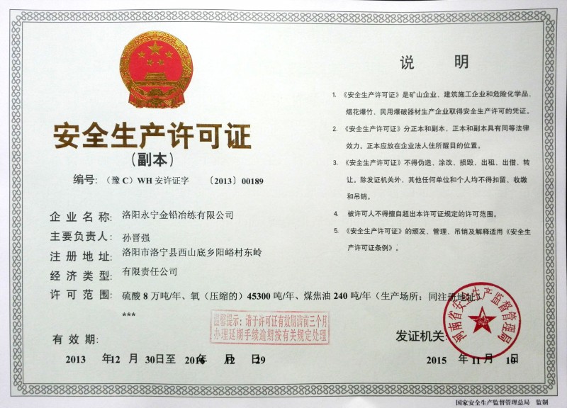 安全生产许可证（副本）