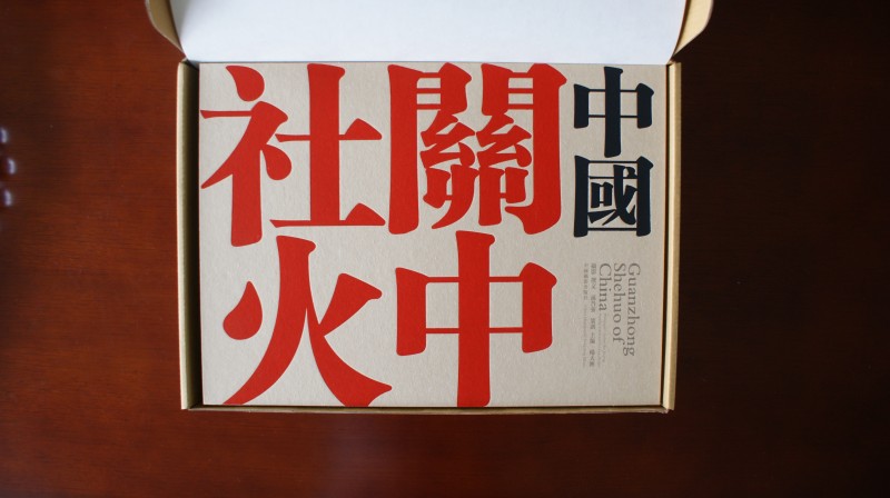 关中社火 (8)