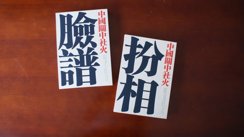 关中社火 (9)