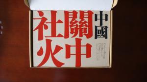 关中社火 (8)
