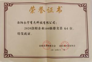 荣誉证书