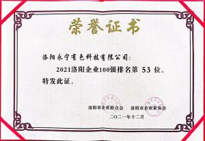 洛阳百强企业